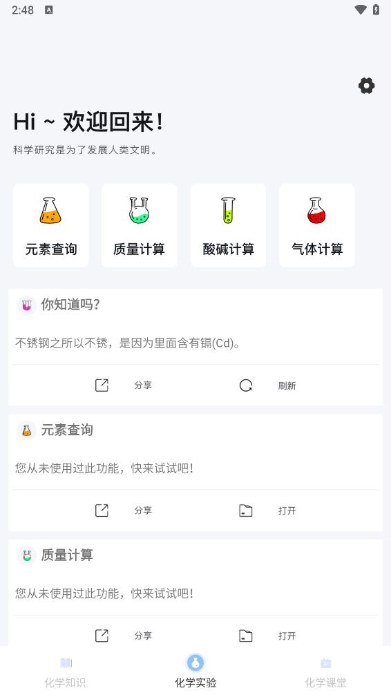 化学实验室软件