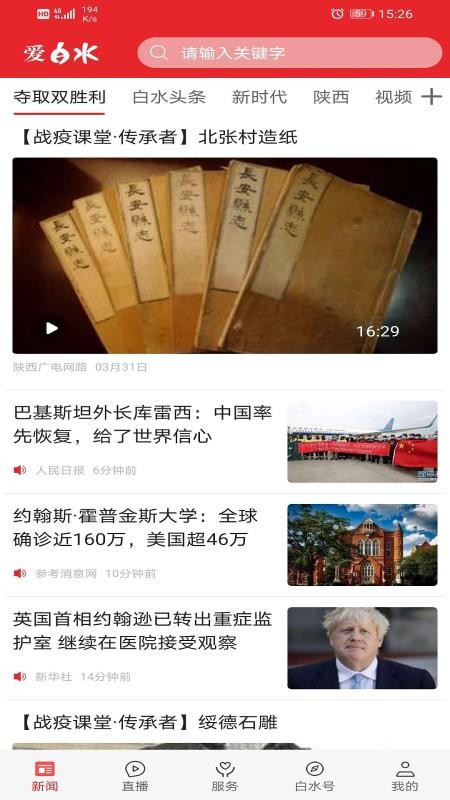 爱白水app v1.2.2 截图4