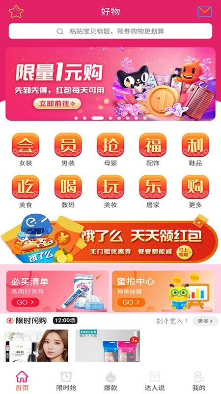 好物app v1.0.19 截图1