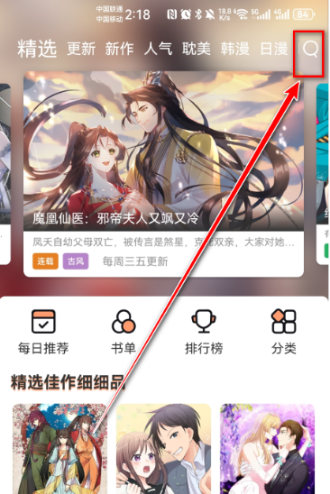 多漫吧漫画免费阅读 截图4