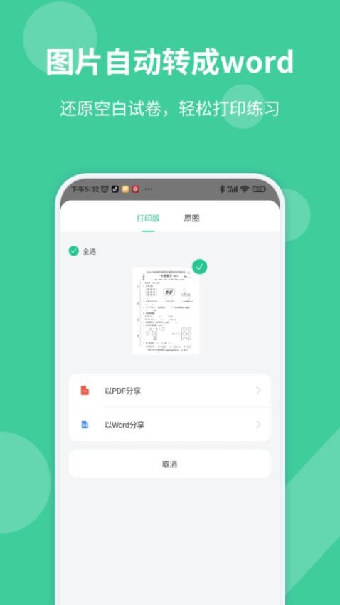 全能错题本app v1.1.1