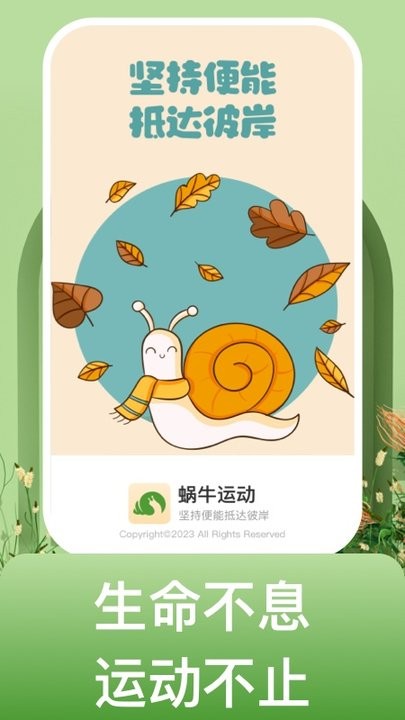 蜗牛运动app手机版v1.0.1 截图4