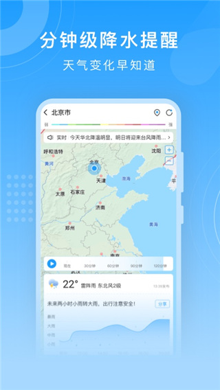知心天气app官方版 截图1
