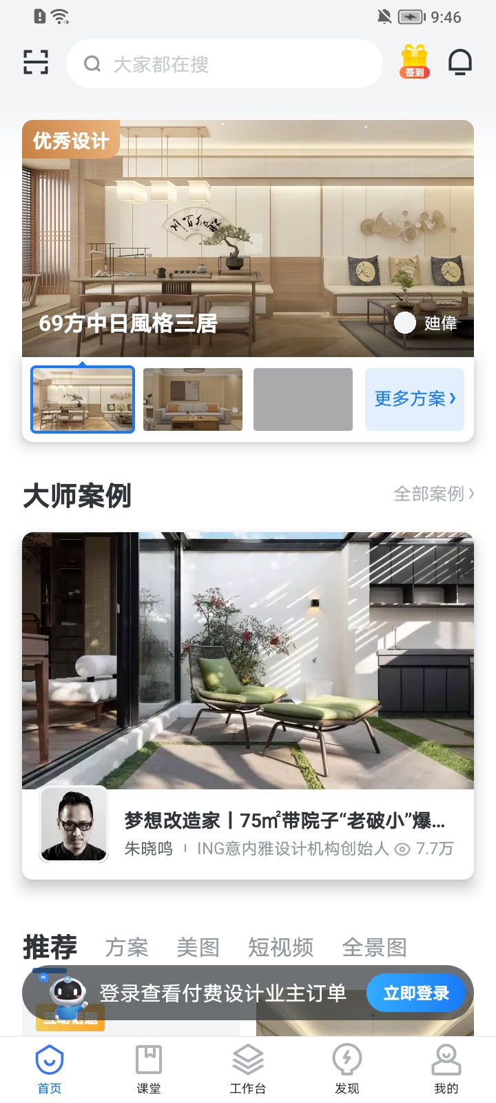 酷家乐设计师版 截图1