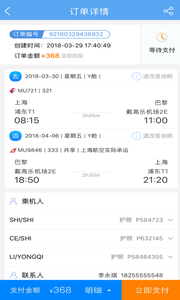 东方航空v9.2.13