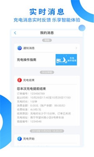 凯云充电v1.2.3 截图3