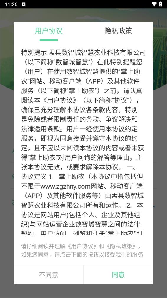 掌上助农app 截图2