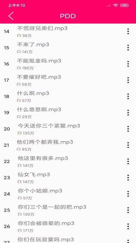 变声器MM免费版 v1.0 截图1