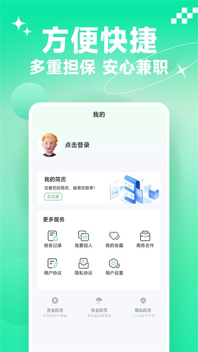 元气兼职日结 截图2