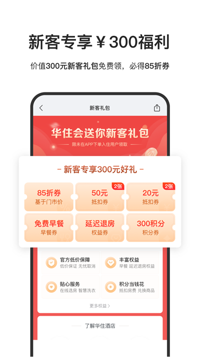 华住会最新版2025 截图2