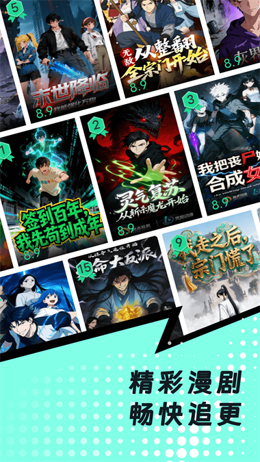 番咖免费漫剧app官方 1