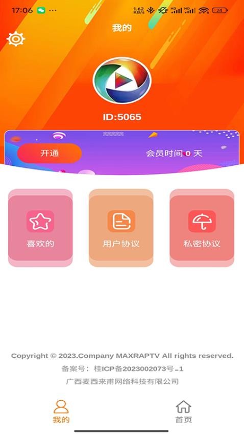 maxraptv麦西来甫app 截图1