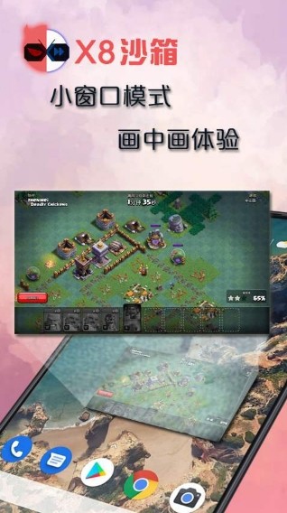 x8沙箱安卓版 截图4