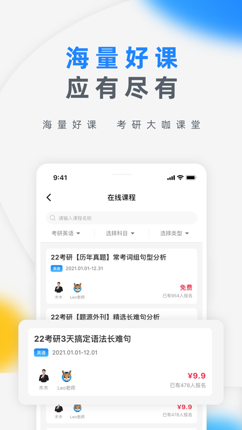 研盒考研app 2.0.2