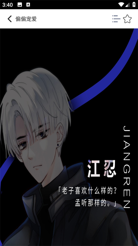 快漫Comic官方 截图2