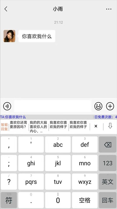 高情商输入法app 截图1