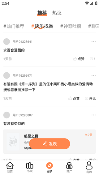漫千绘最新版本下载 截图3