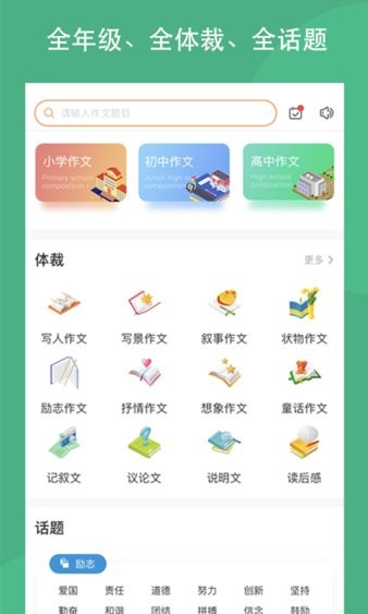 作文吧app v1.2.3 截图3