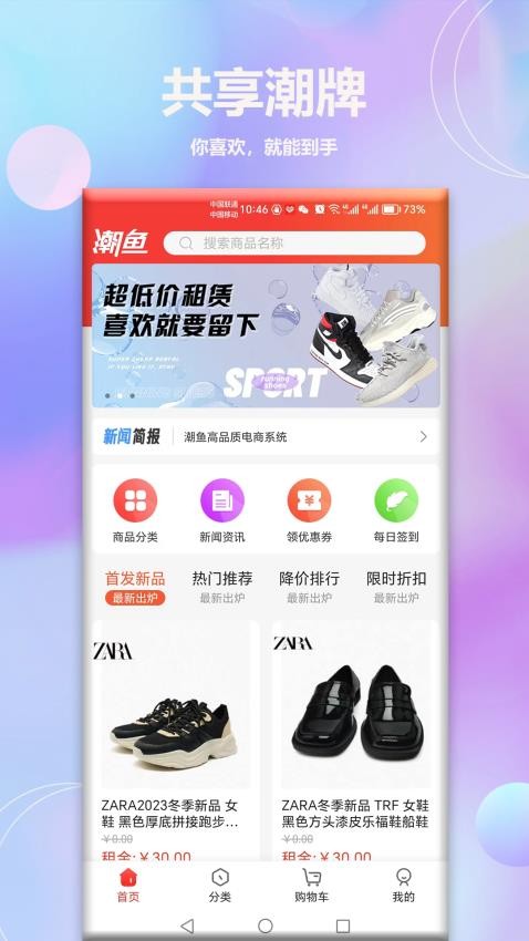 潮鱼app 截图4