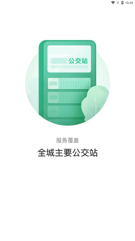 本溪出行手机app 截图2