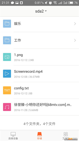 TendaWiFi免费下载 截图3
