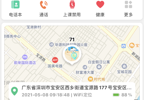 安全守护2儿童手表app 3.6.9 1