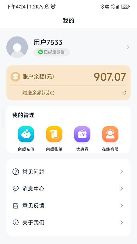 朵扬流量app 截图1