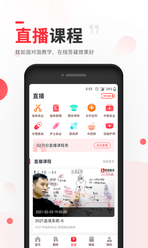 昭昭医考app最新版v7.1.6 截图2