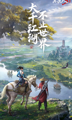 不良人3手游 截图1