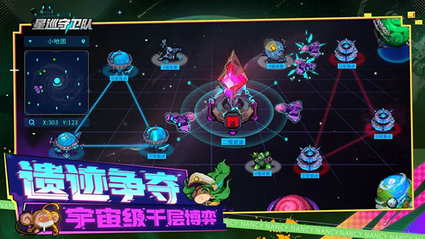 星巡守卫队手游 截图3