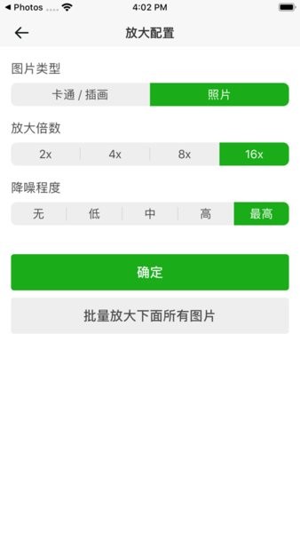 Bigjpg免费版 截图2