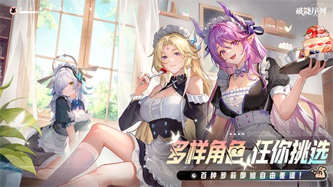 破晓序列手游 截图5