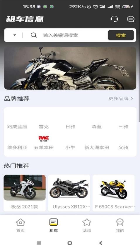 任我骑摩托车租赁 截图2