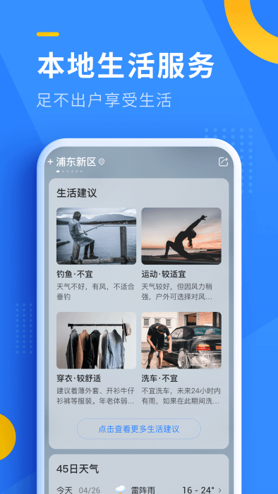 即刻天气 截图4
