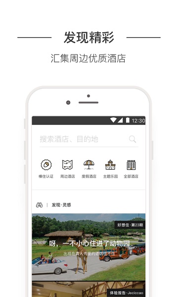 榛住酒店app v1.0.1 截图3