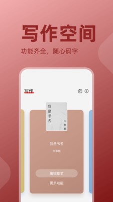 读乐星空作家助手app 截图3