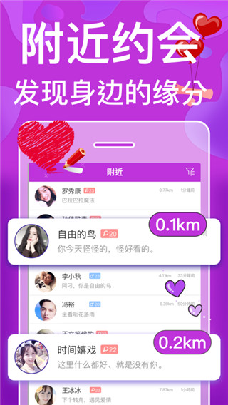 觅语聊天交友 截图4