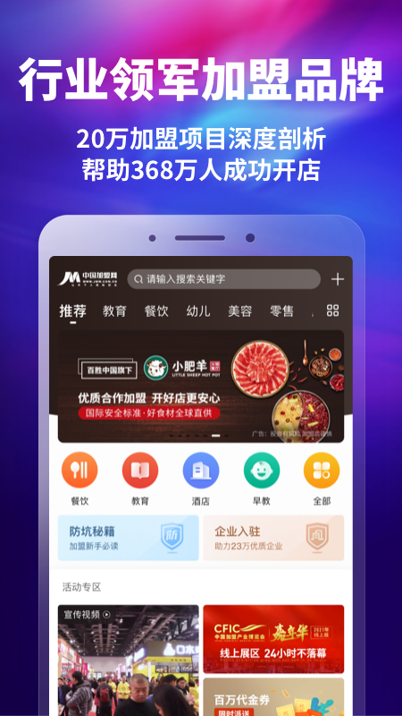 中国加盟网app 截图1