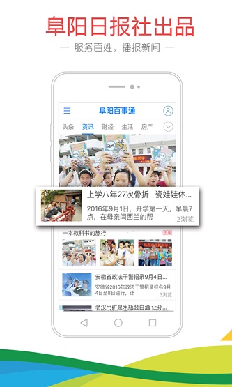 阜阳百事通信息平台 截图1