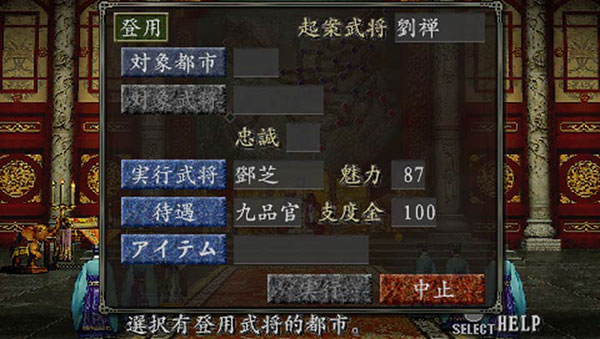 三国志8重制版 截图4