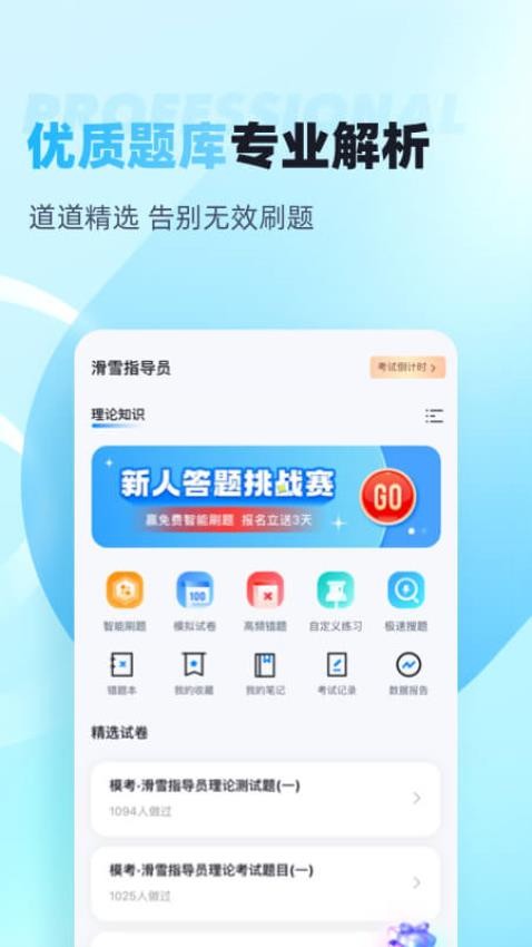 滑雪指导员考试聚题库app v1.6.1 截图3