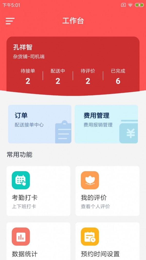 物驹货运 截图3