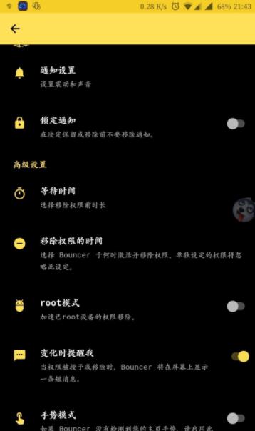 Bouncer隐私保镖app 截图1