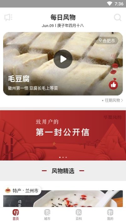 华夏风物app手机安卓版 v2.12.0 截图1