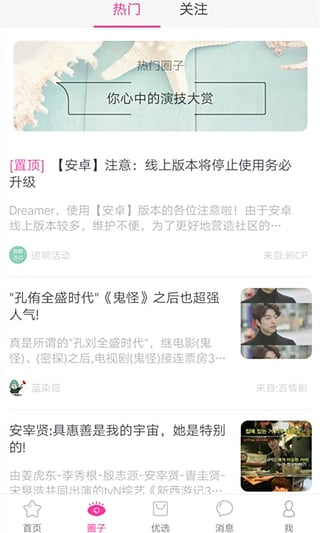 追啊app