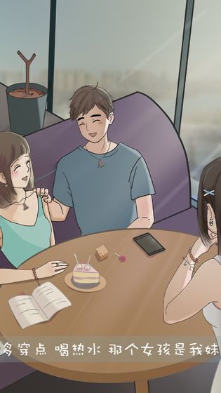 我和我的二十个渣男男友3 截图3