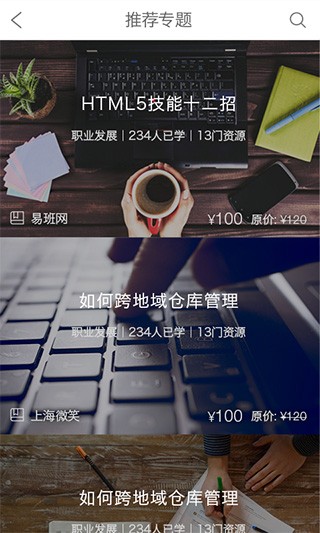 上海微校app 截图2