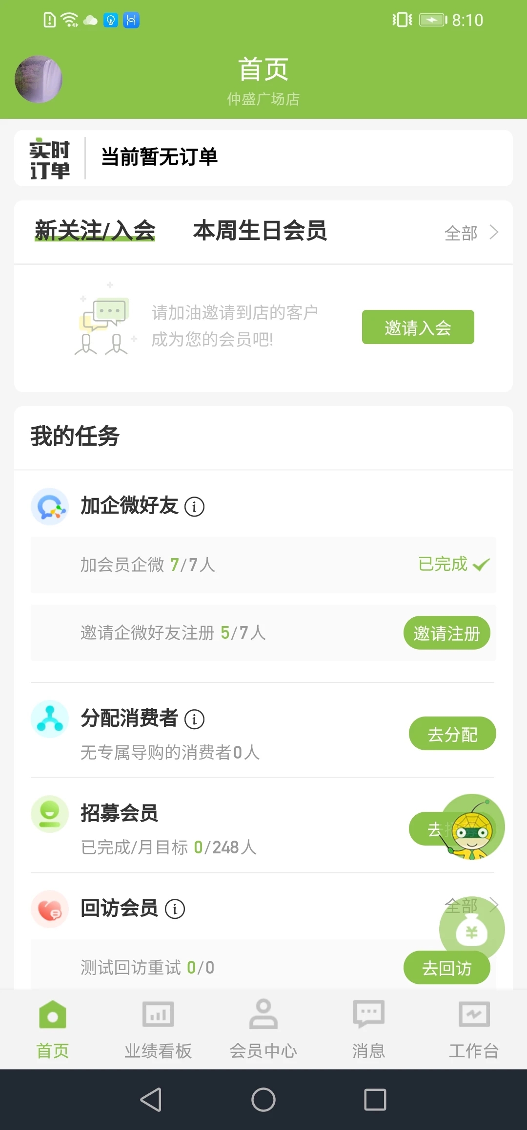 营销助手app 截图4