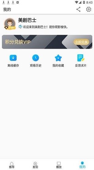 美剧巴士免费版 截图1