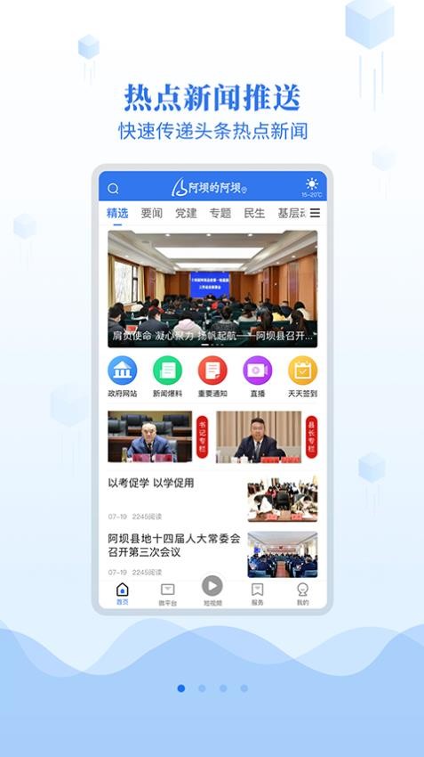 阿坝的阿坝APP 截图3